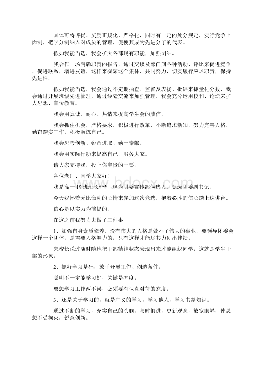 最新换届竞选演讲稿3篇 精品Word文档下载推荐.docx_第2页