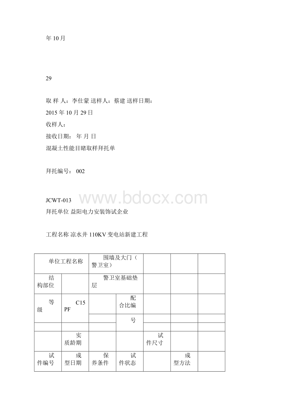 混凝土试块见证取样单.docx_第3页