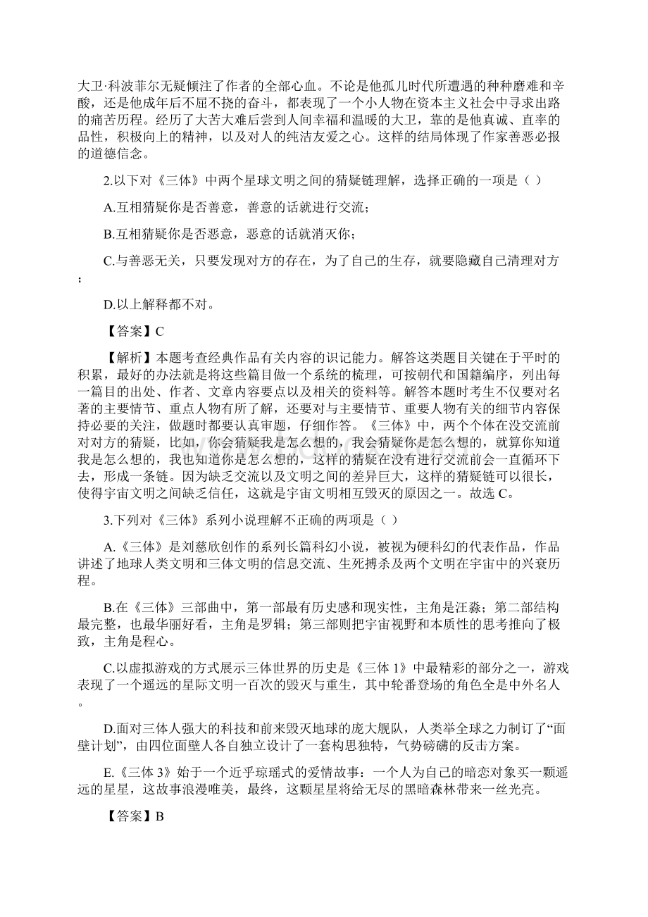 四川省德阳市学年高一上学期期末考试语文试题答案+解析.docx_第2页