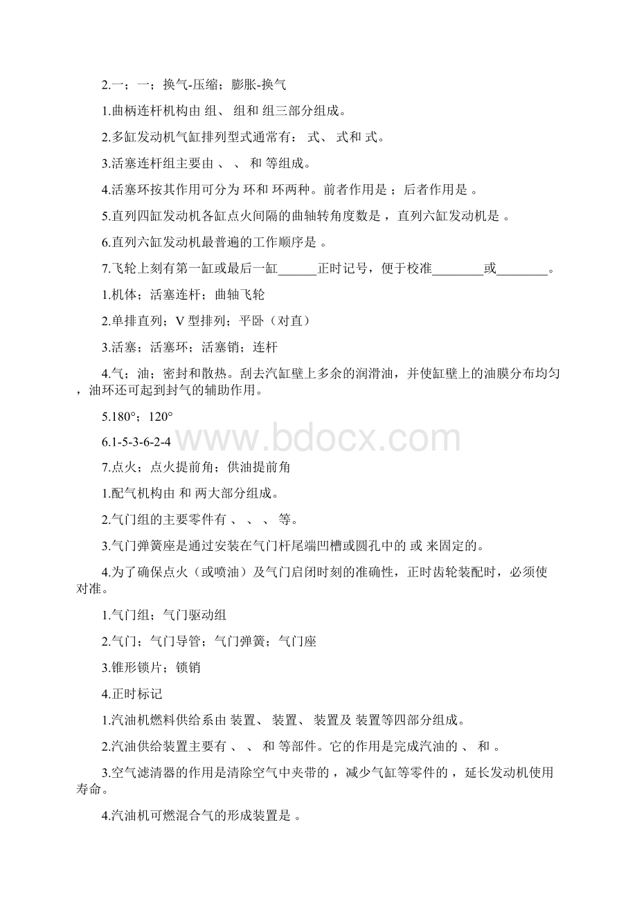 汽车概论考试题库Word文档下载推荐.docx_第2页