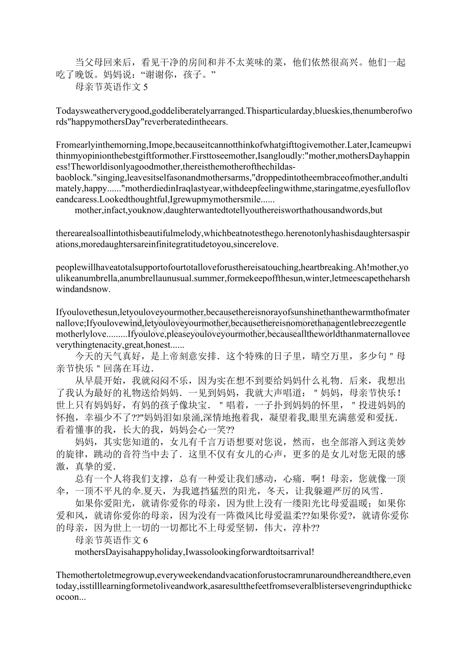 母亲节的英文Word文档格式.docx_第3页