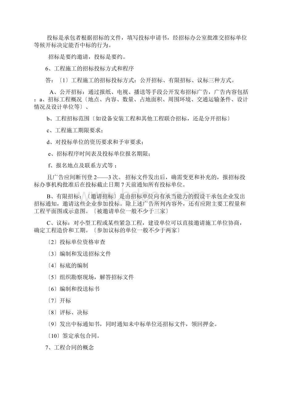 安装工程工程量清单计价文档格式.docx_第2页