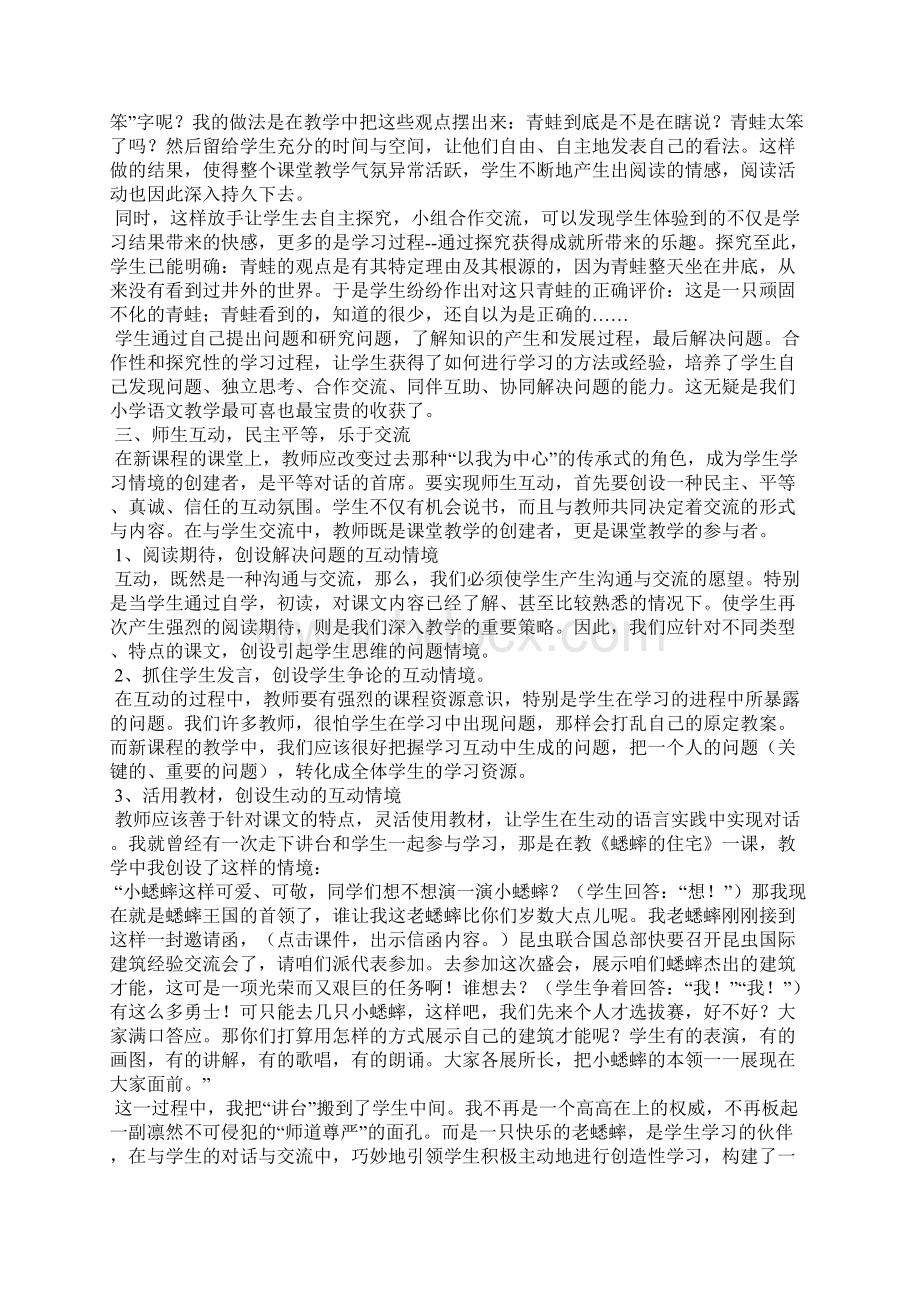 谈语文课的交流与互动精选汇编Word格式.docx_第2页