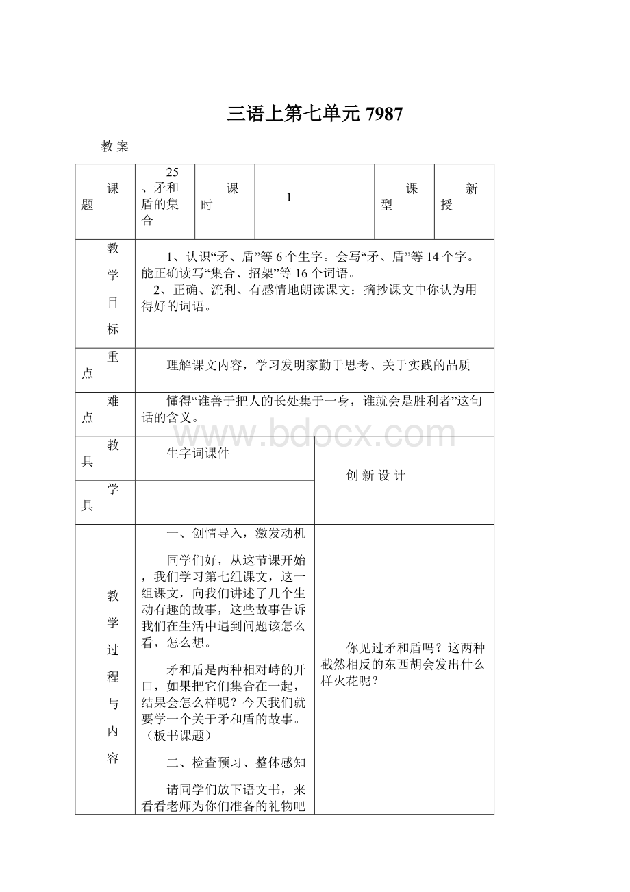 三语上第七单元7987Word格式文档下载.docx_第1页