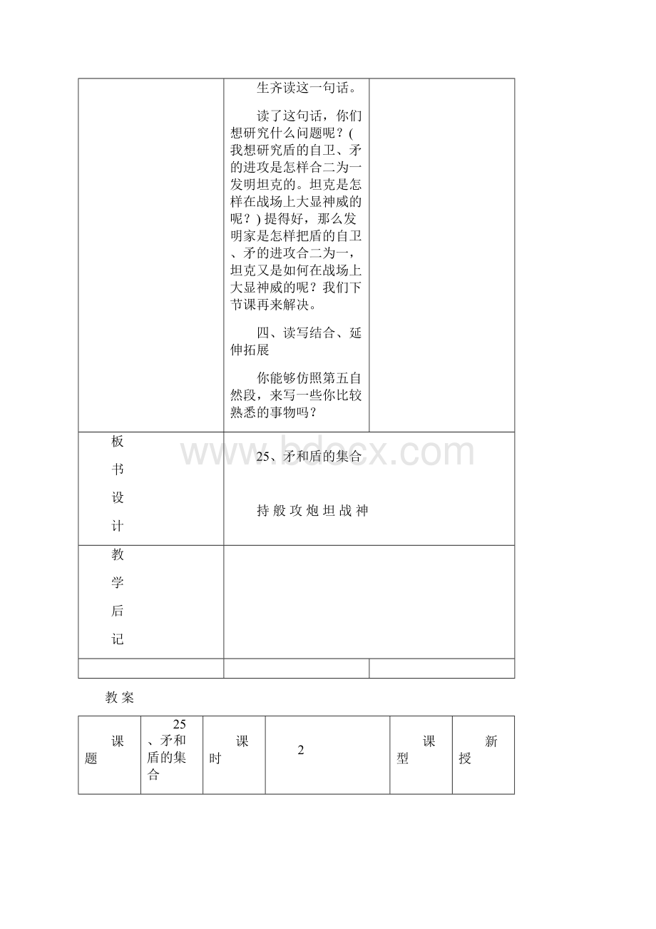 三语上第七单元7987Word格式文档下载.docx_第3页