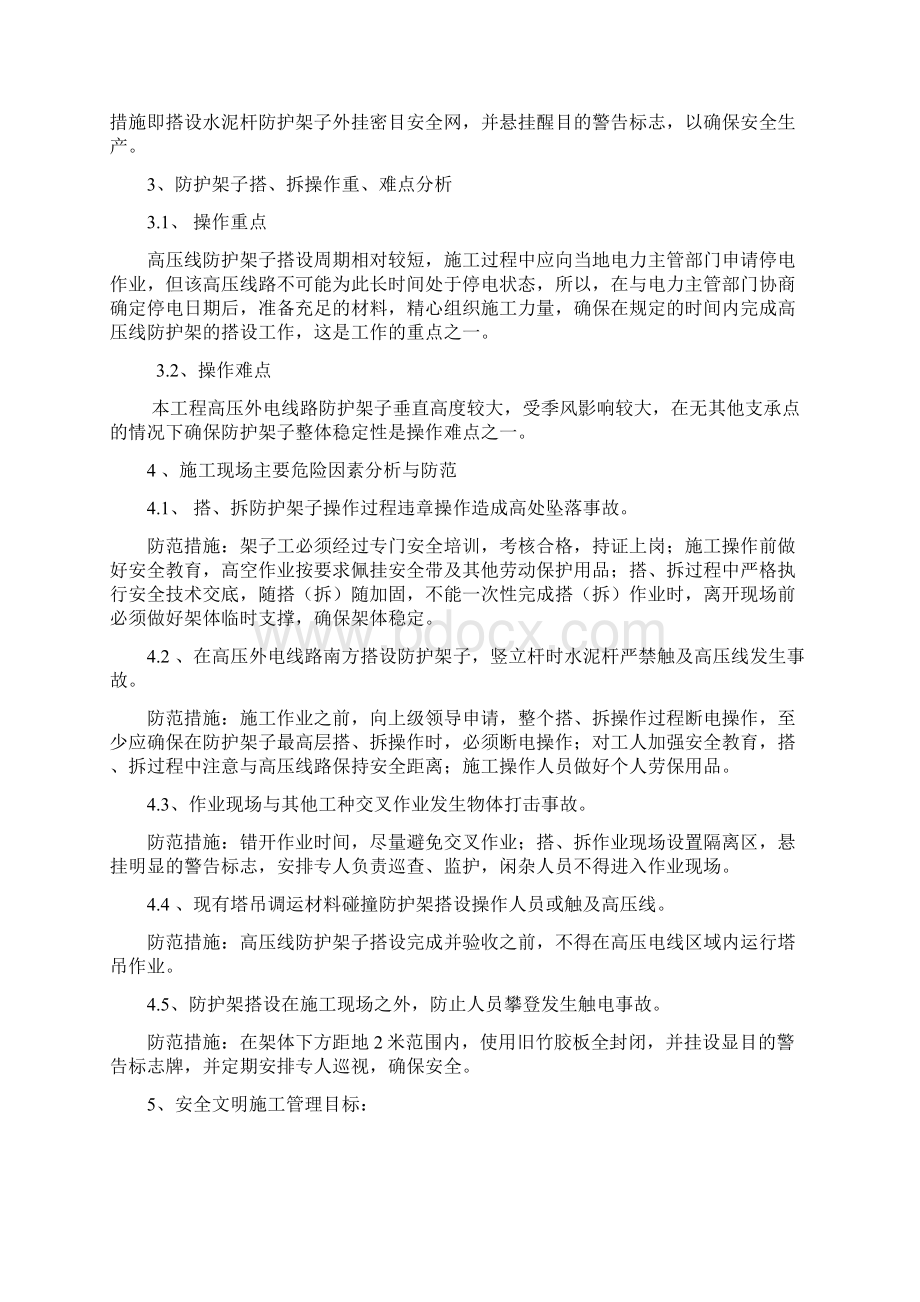 中医院防护.docx_第2页