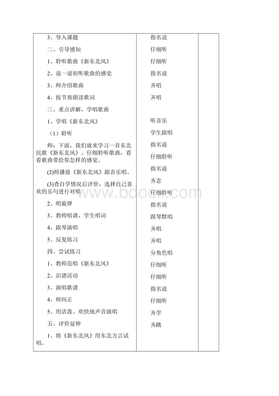 五年级音乐教案Word下载.docx_第2页