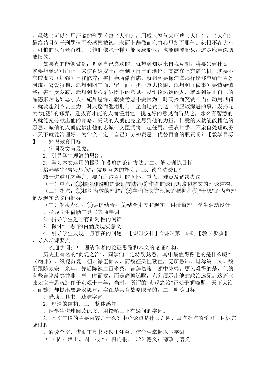 《谏太宗十思疏》教案.docx_第2页