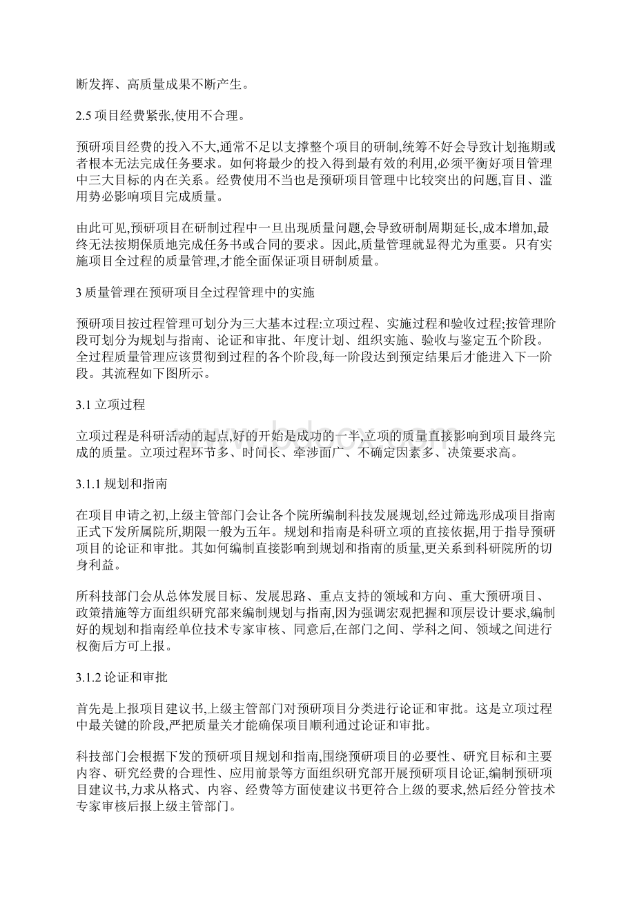 工程项目全过程质量管理实施探讨.docx_第2页