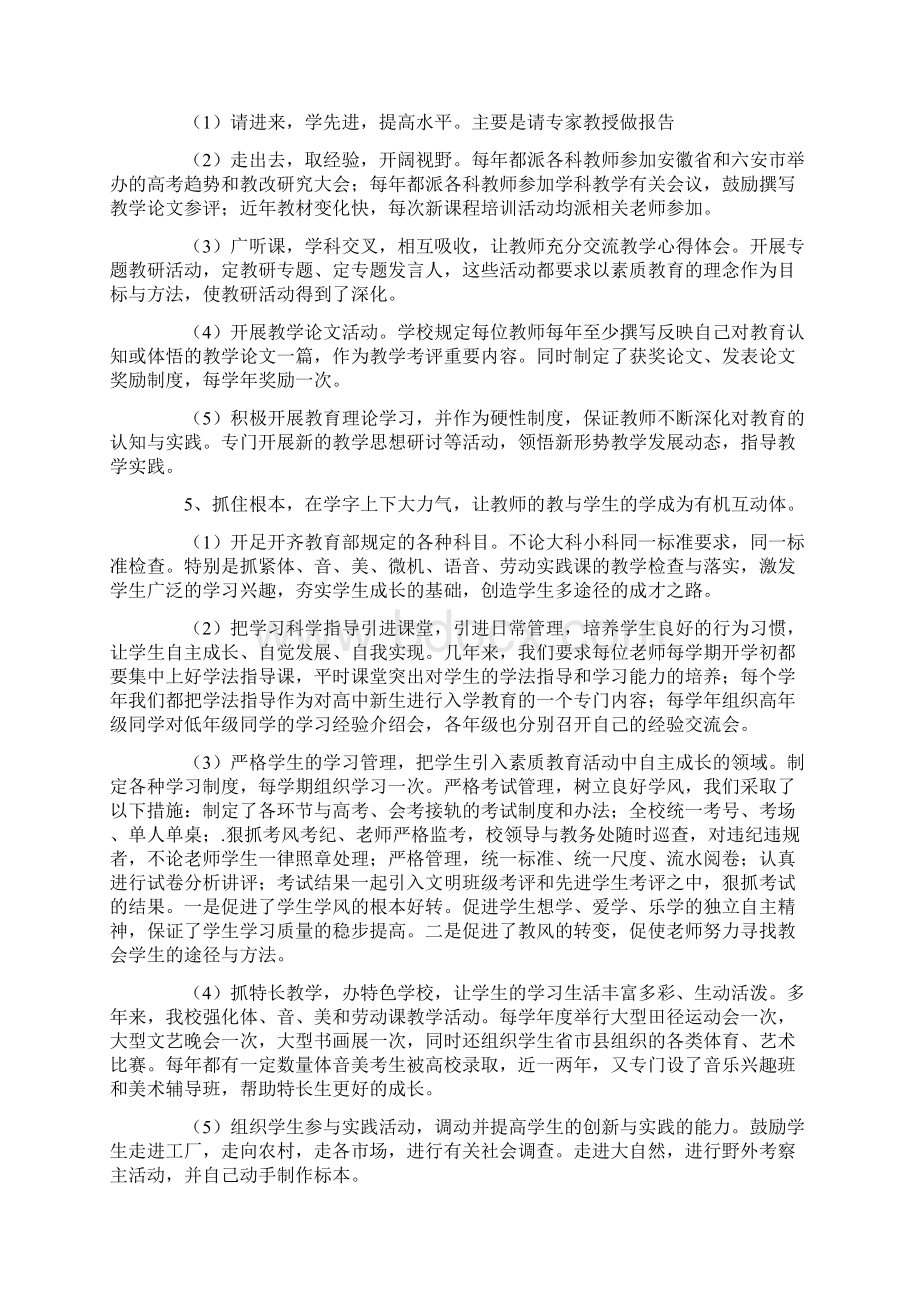 城舒中学教务处迎接省示范高中复查自查报告.docx_第3页