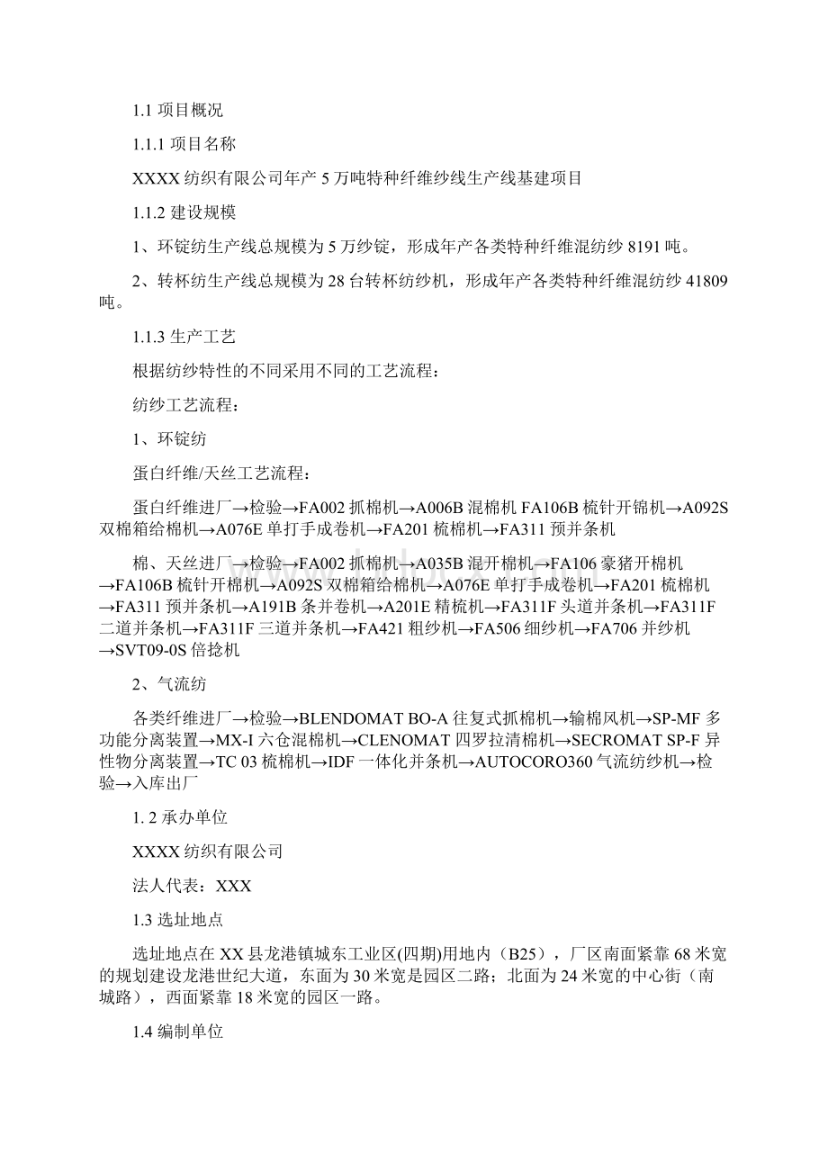 特种纤维纱线生产线项目建设可行性研究报告.docx_第2页