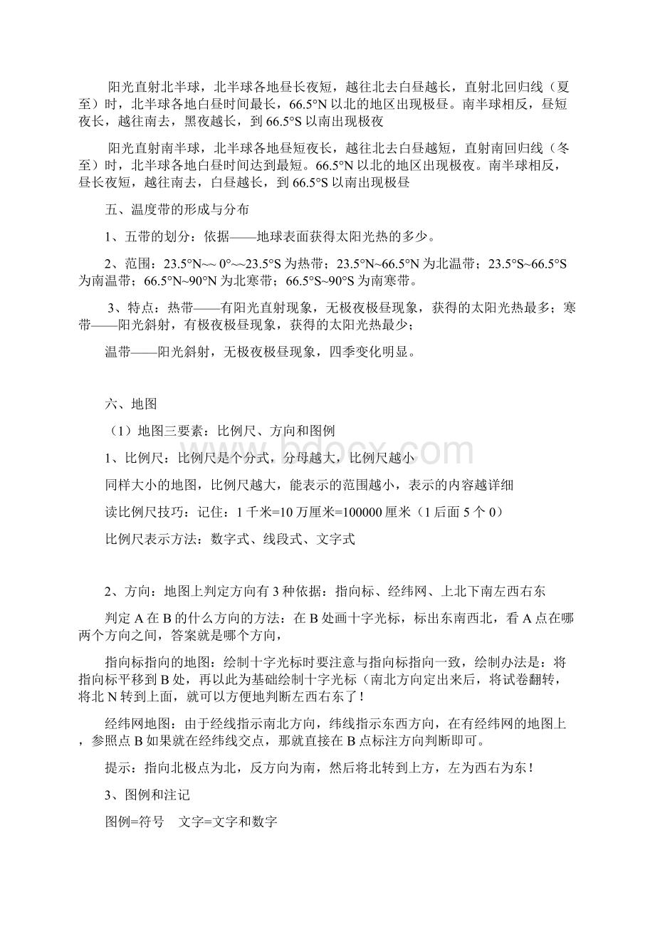 七年级史地生上册复习要点Word文档格式.docx_第3页