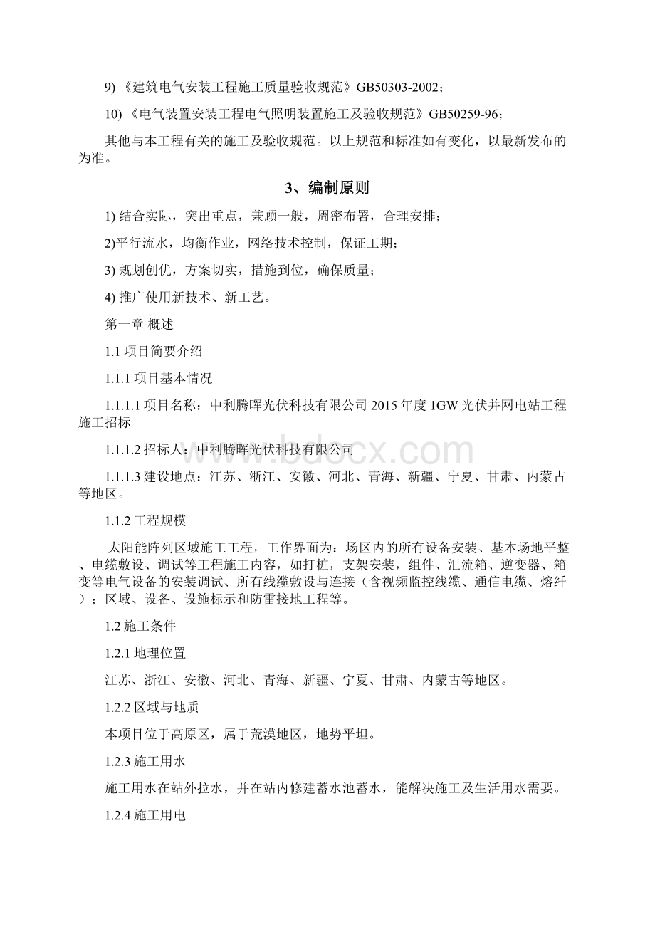 光伏机电安装施工组织设计一标段.docx_第2页