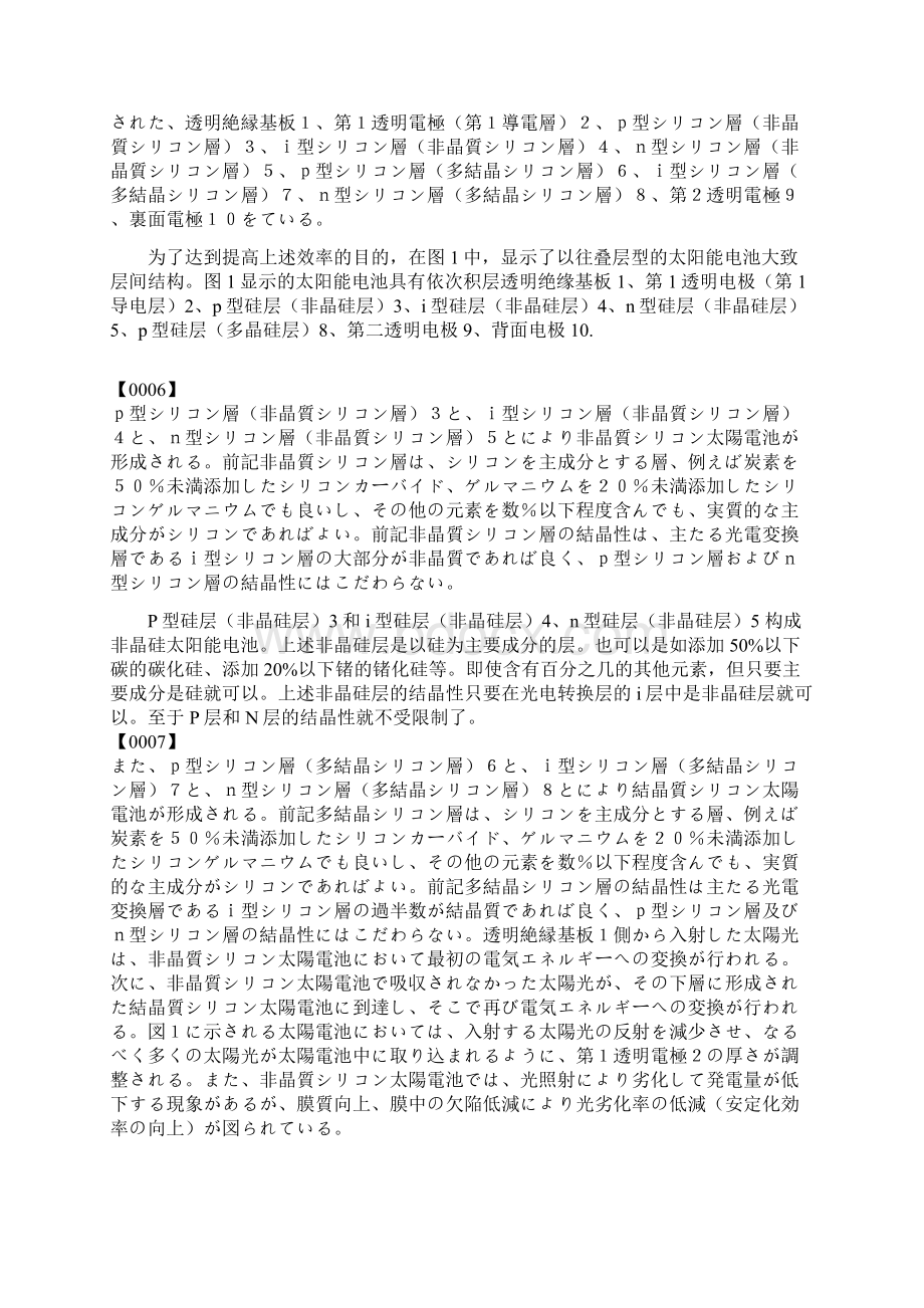 177210薄膜硅集成型太阳能电池1.docx_第2页