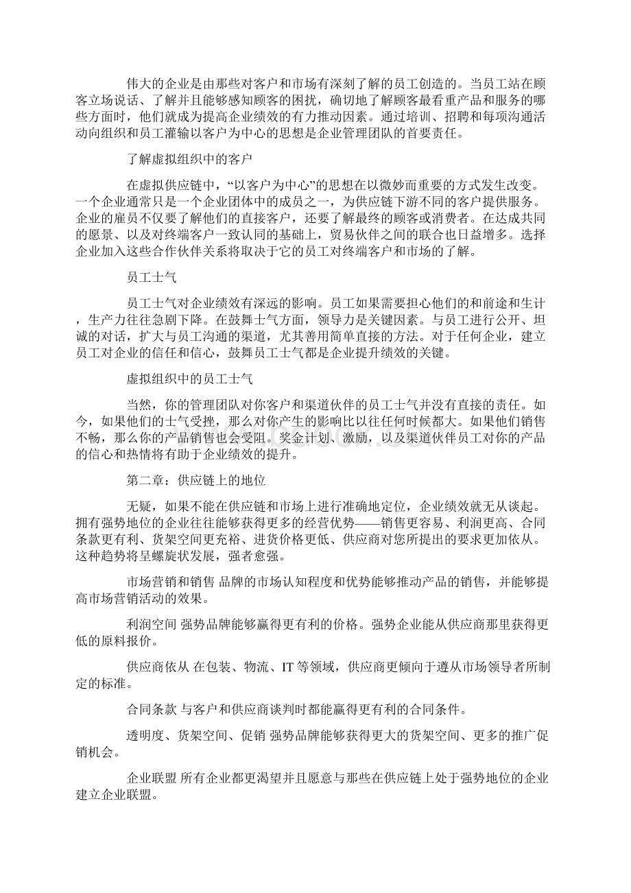 打造顶级的企业绩效1doc.docx_第2页