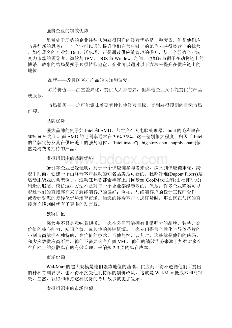 打造顶级的企业绩效1doc.docx_第3页