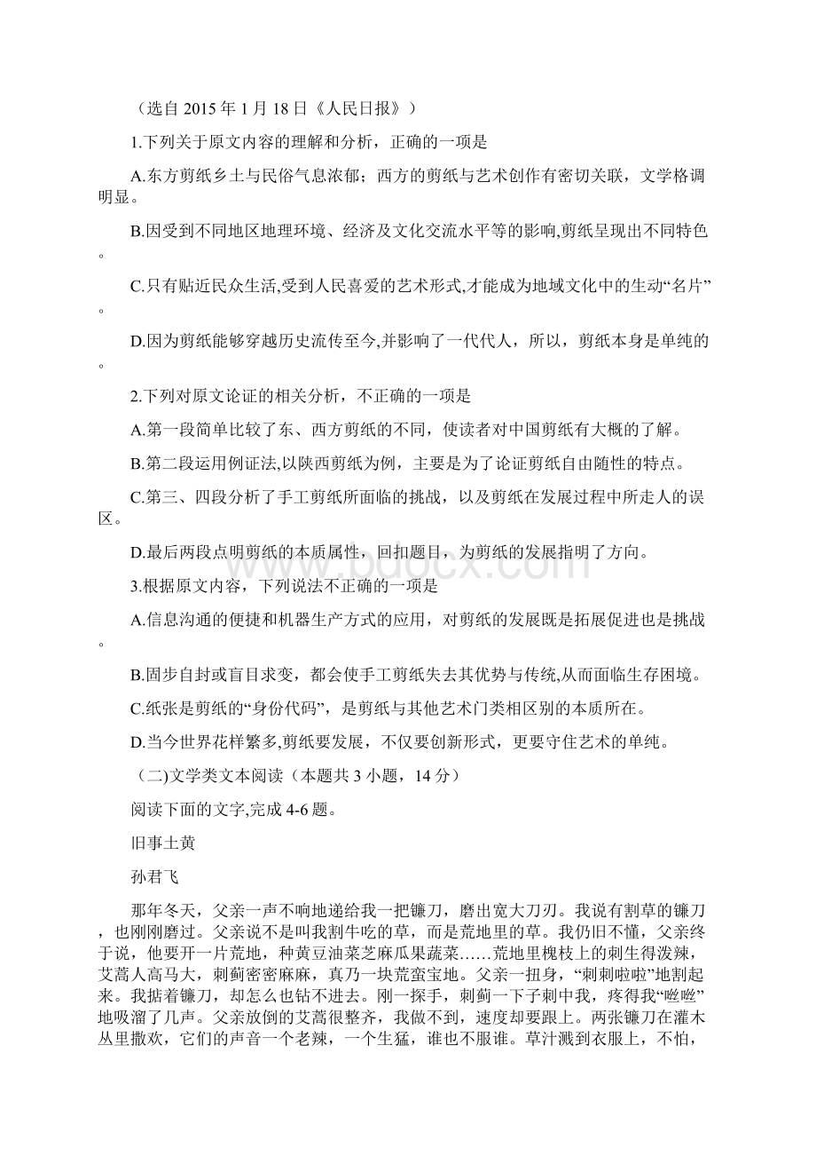 山东省烟台市学年高一语文上学期期中自主练习试题.docx_第2页