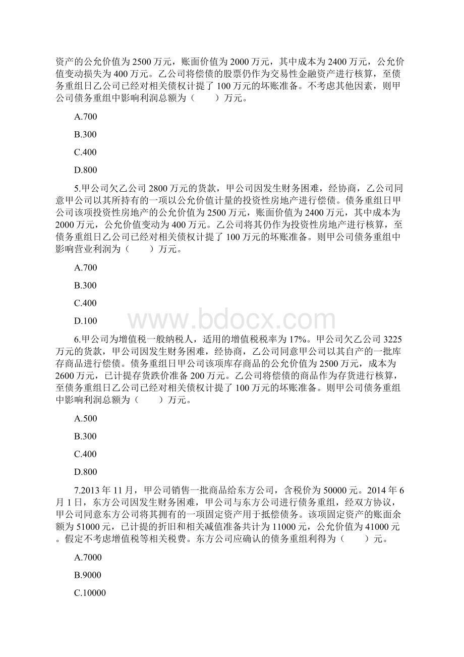 债务重组练习答案题库.docx_第2页