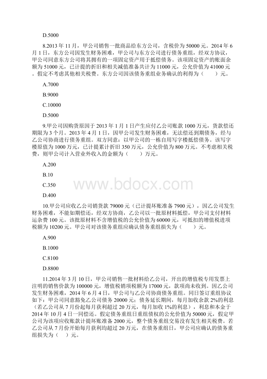 债务重组练习答案题库.docx_第3页