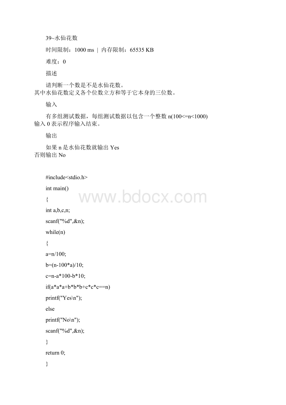 c语言练习.docx_第3页