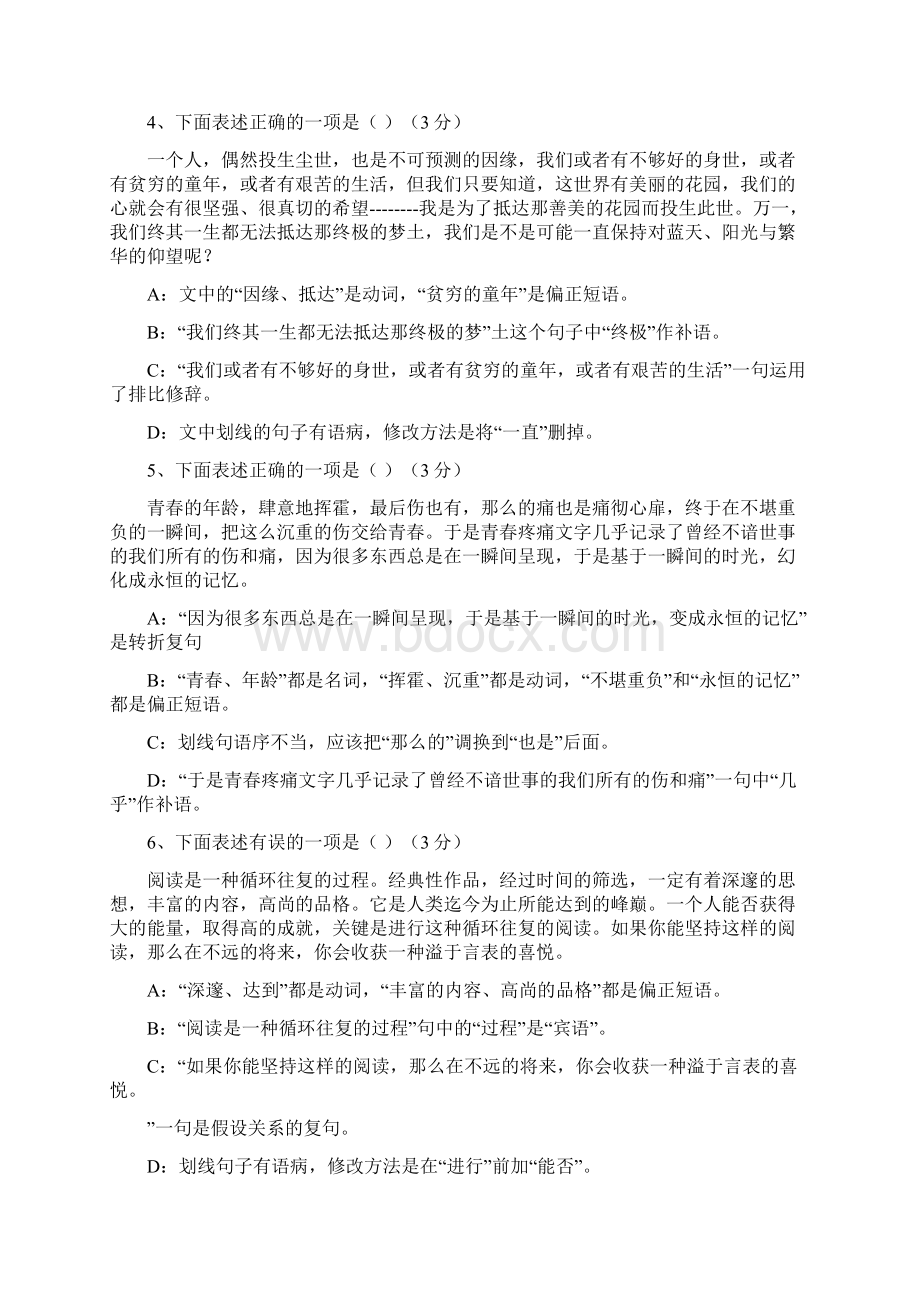 汉语知识百题练.docx_第2页