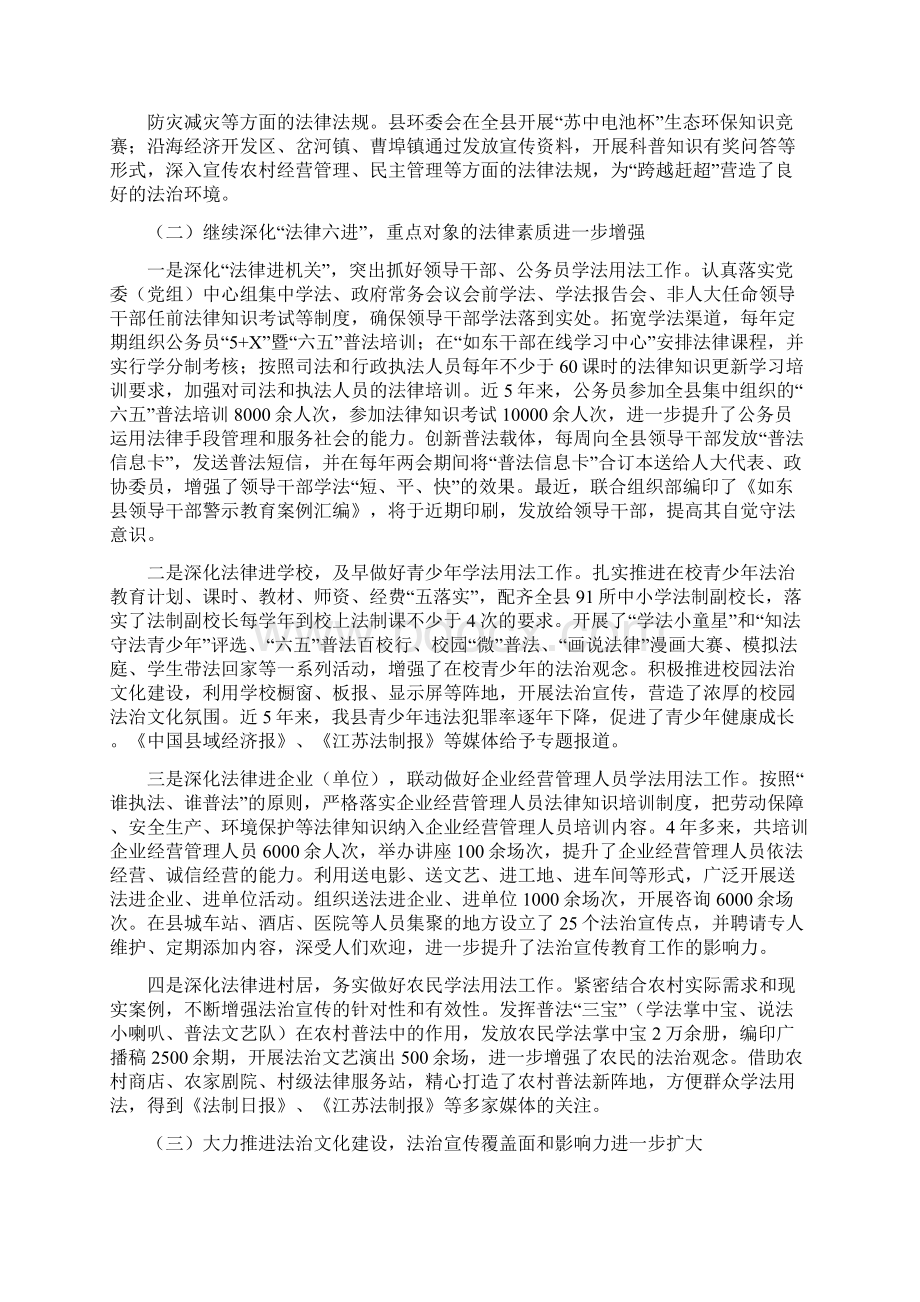 六五普法工作调研报告Word格式.docx_第2页