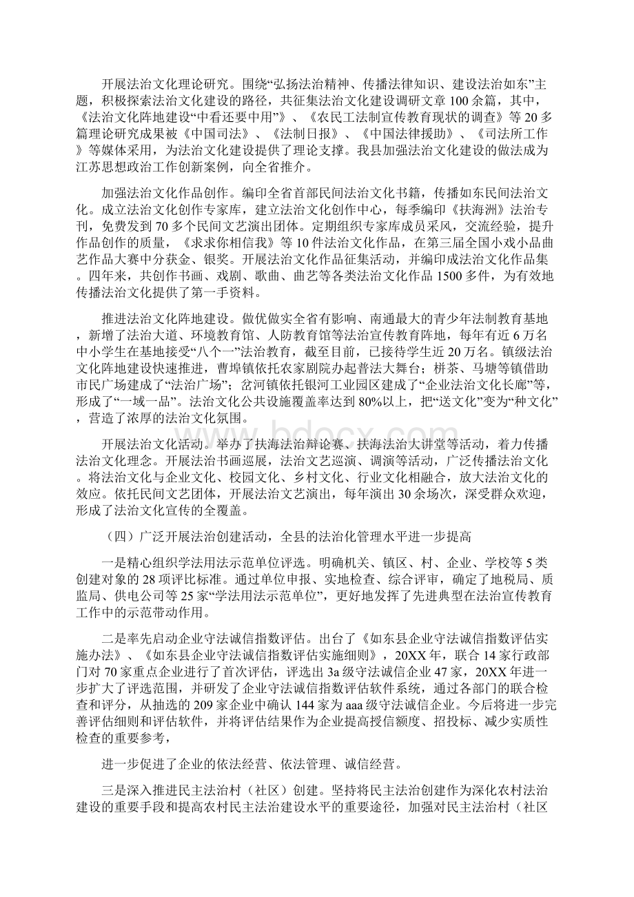 六五普法工作调研报告Word格式.docx_第3页