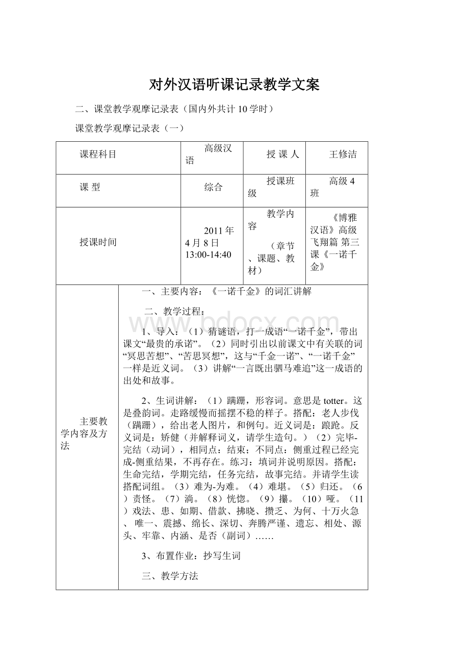 对外汉语听课记录教学文案Word下载.docx