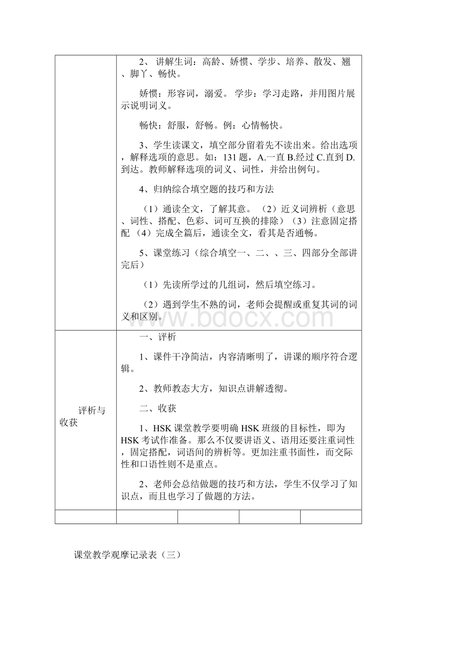 对外汉语听课记录教学文案.docx_第3页