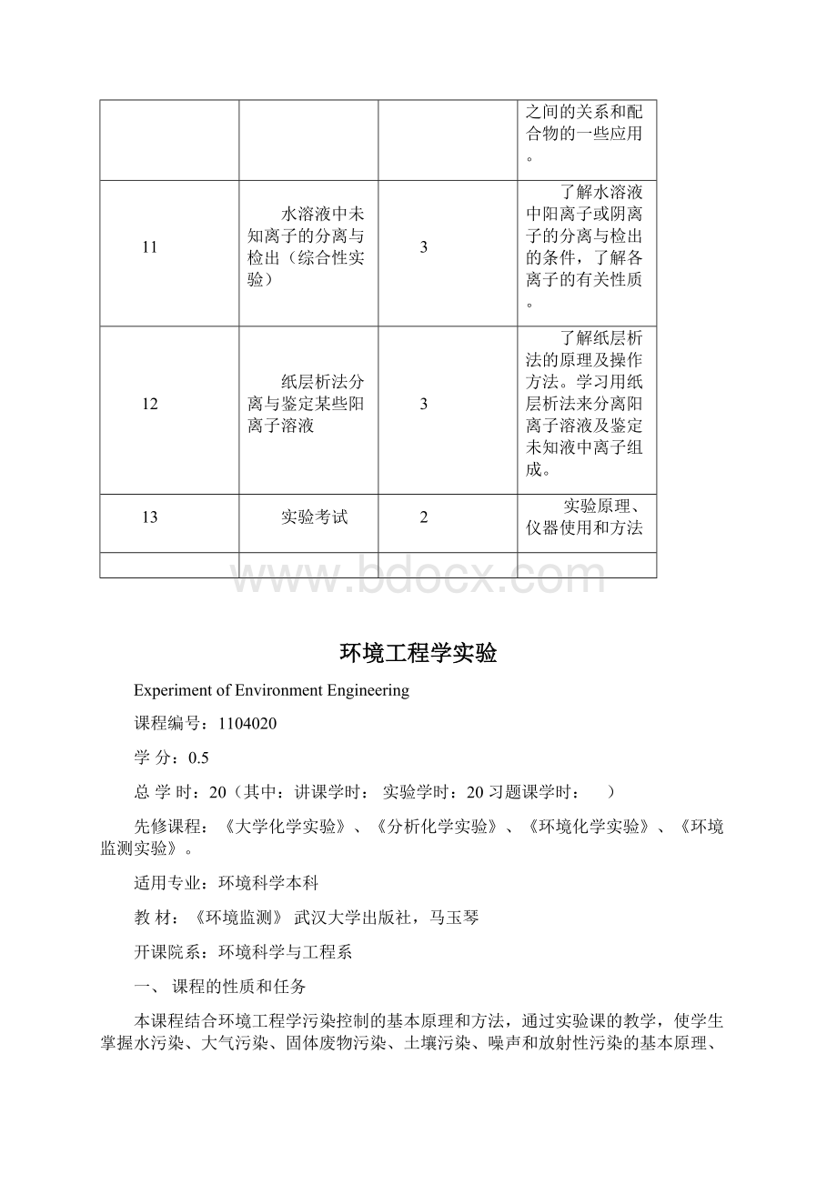 生态学试验.docx_第3页