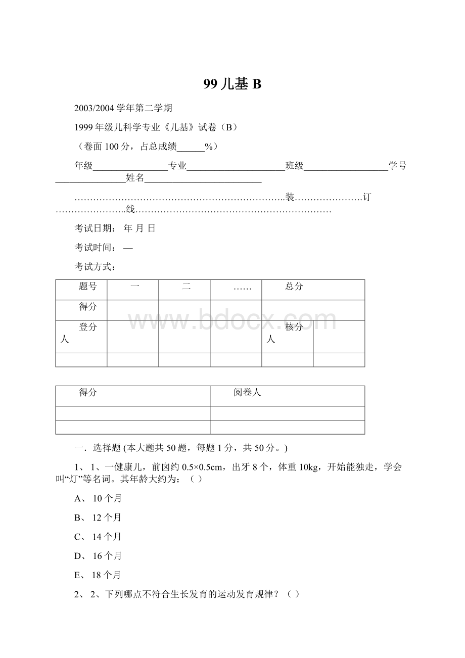 99儿基B.docx