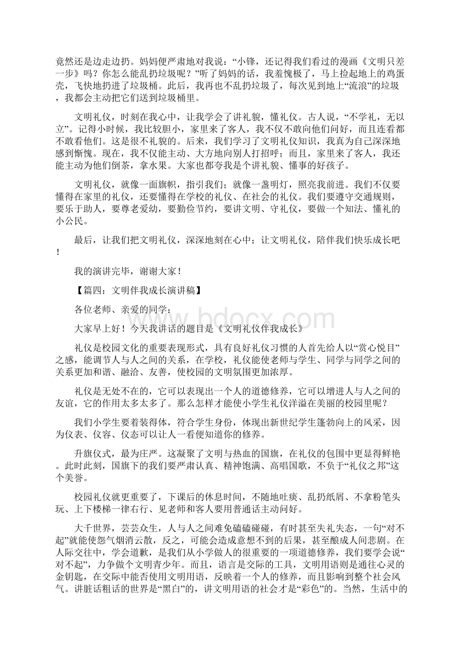 文明伴我成长演讲稿六篇.docx_第3页