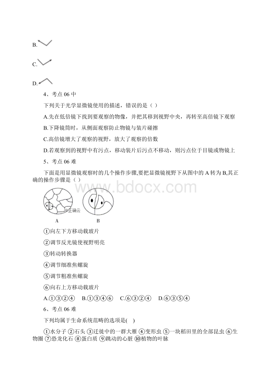 衡水名师生物专题卷专题二《细胞的结构与功能》 Word版含答案Word文档下载推荐.docx_第2页