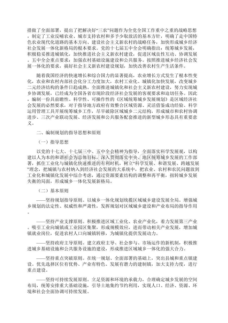 区域统筹城乡发展规划.docx_第2页