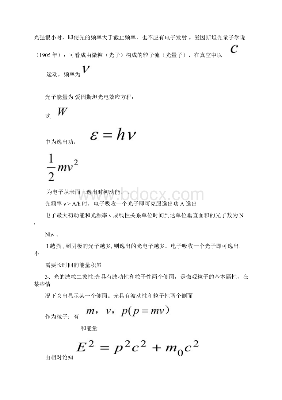 最新光电子导论考试复习资料.docx_第3页