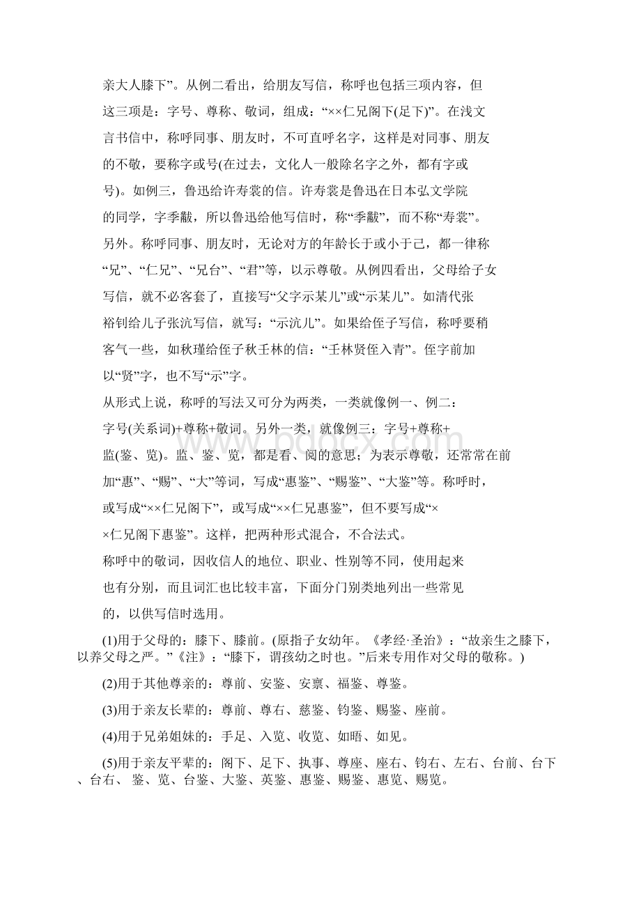 书信落款问候语精选word文档 14页.docx_第3页