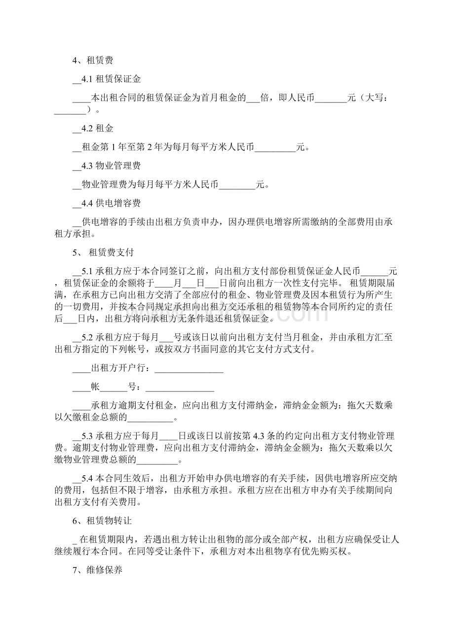 租赁承包合同.docx_第2页