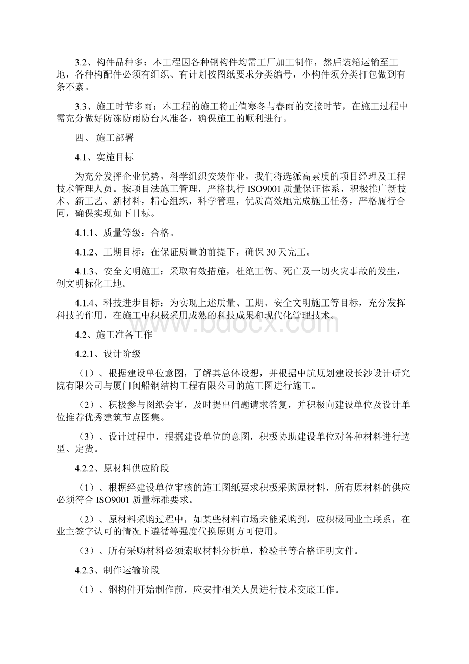 钢筋结构广告牌工程施工设计方案.docx_第3页