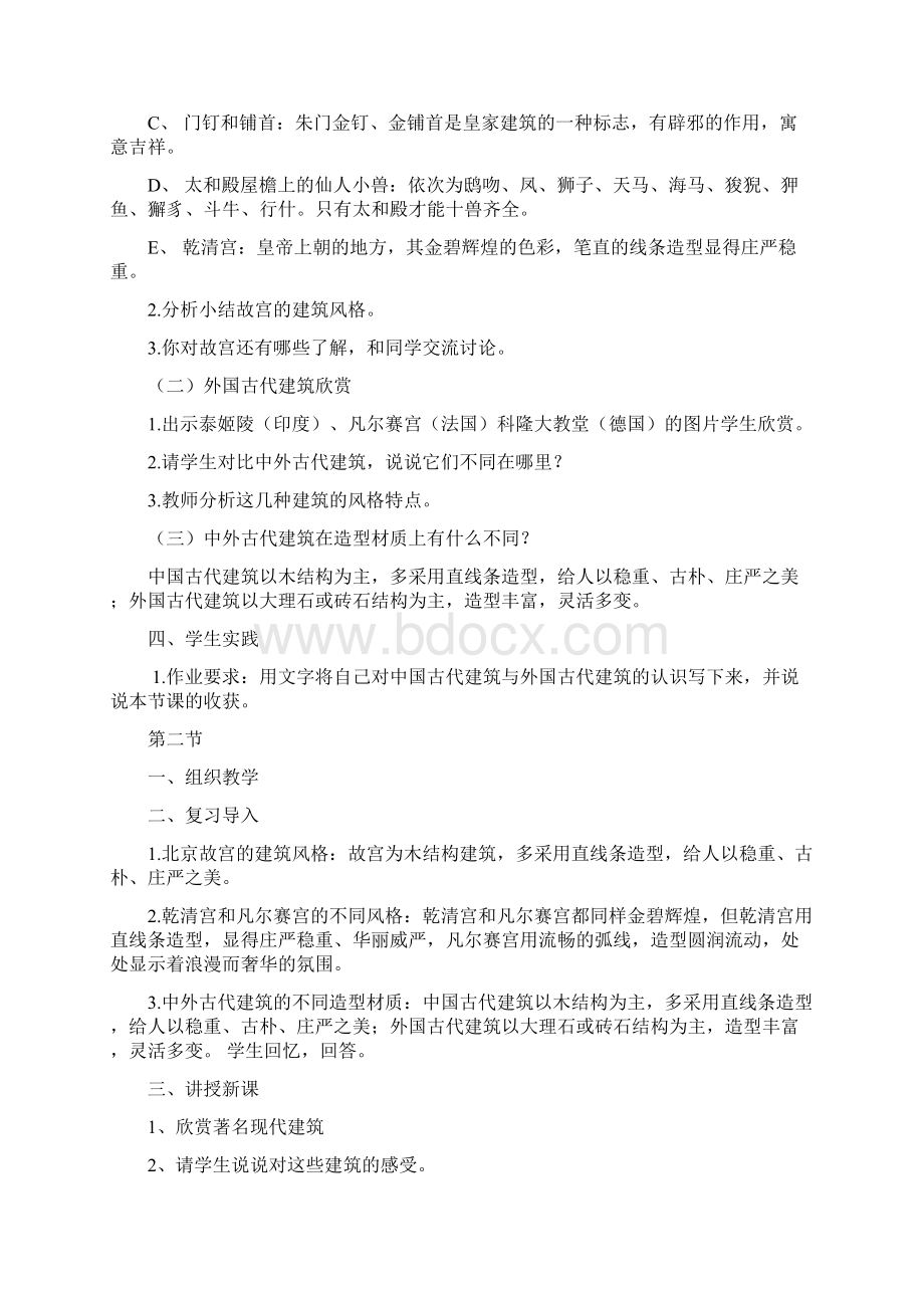 六年级上册美术教学案全册人民美术出版社.docx_第2页