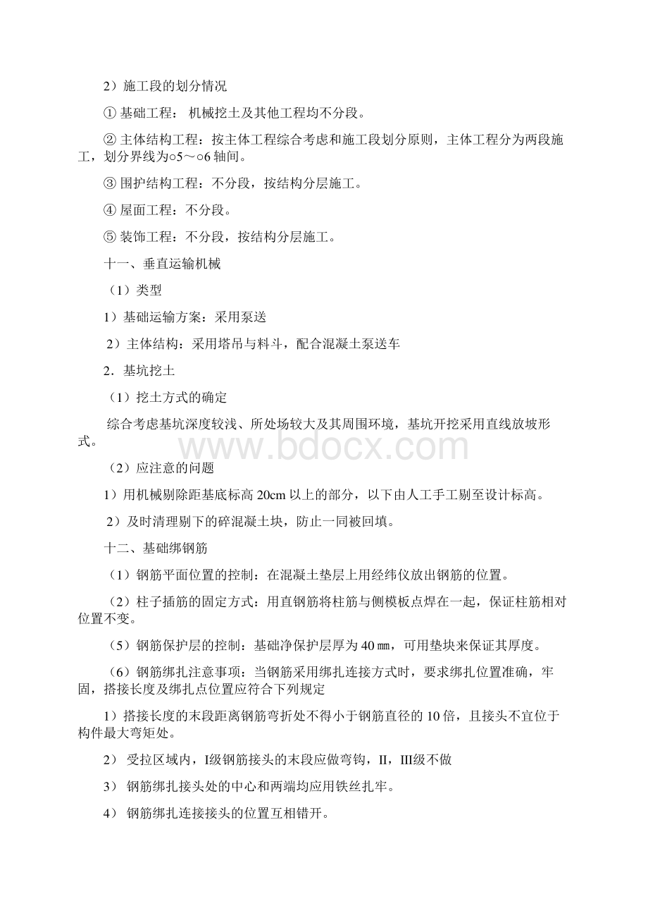 改扩建教学楼工程施工组织方案Word文件下载.docx_第3页