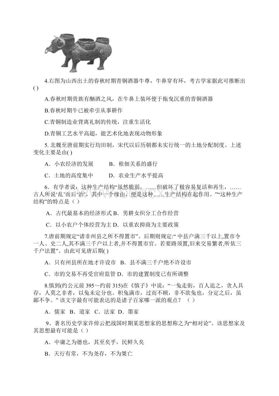 福建省福州市八县高二期中考试联考历史试题含答案.docx_第2页