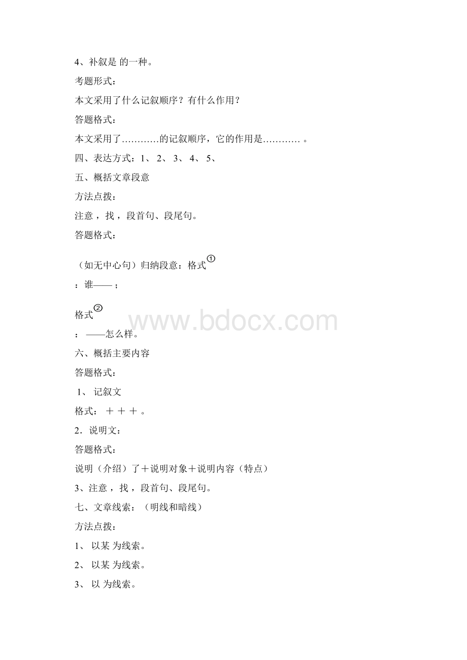 阅读宝典理论改动版.docx_第2页