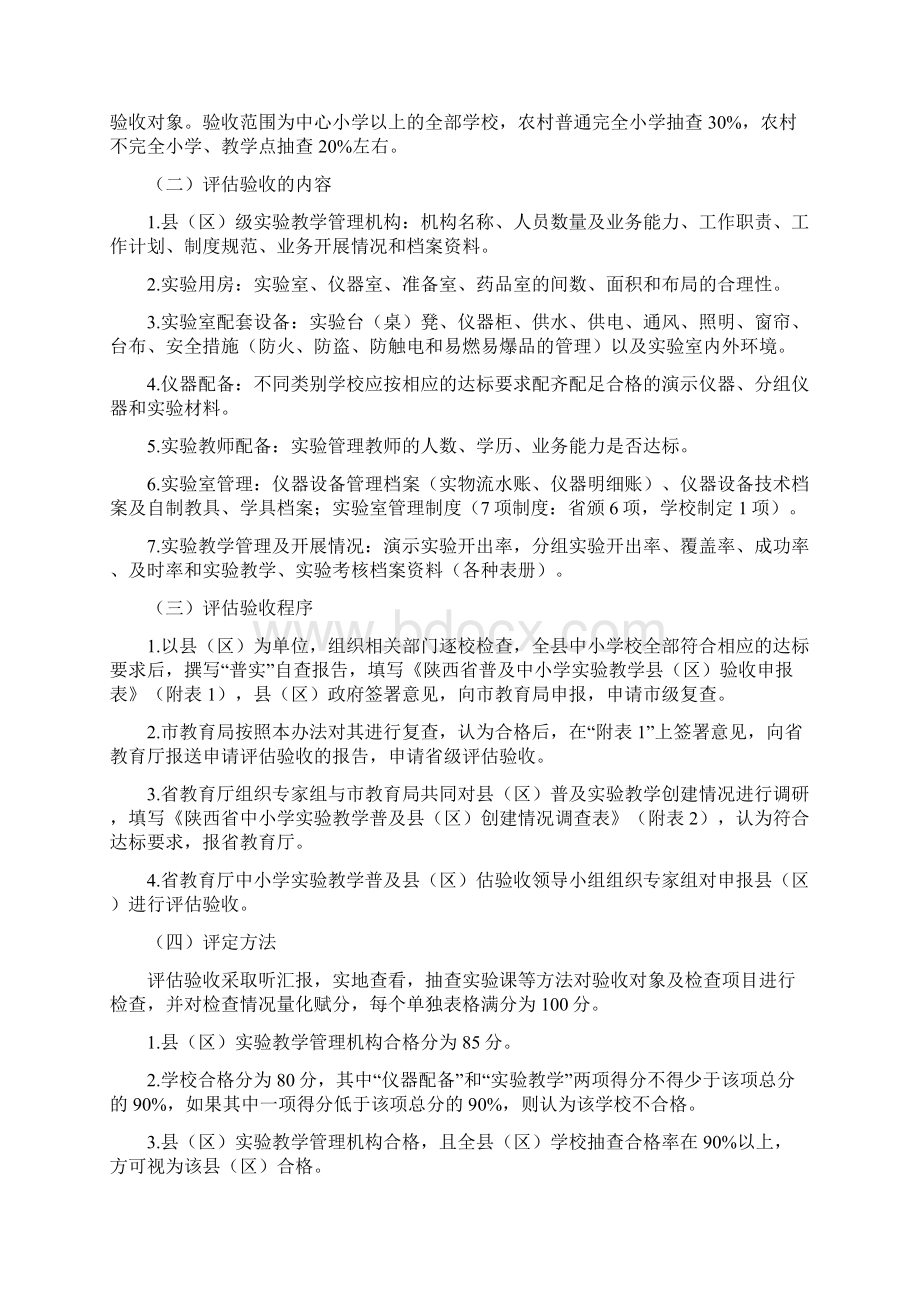 陕西省中小学实验教学普及县评估验收办法和评分细则.docx_第2页