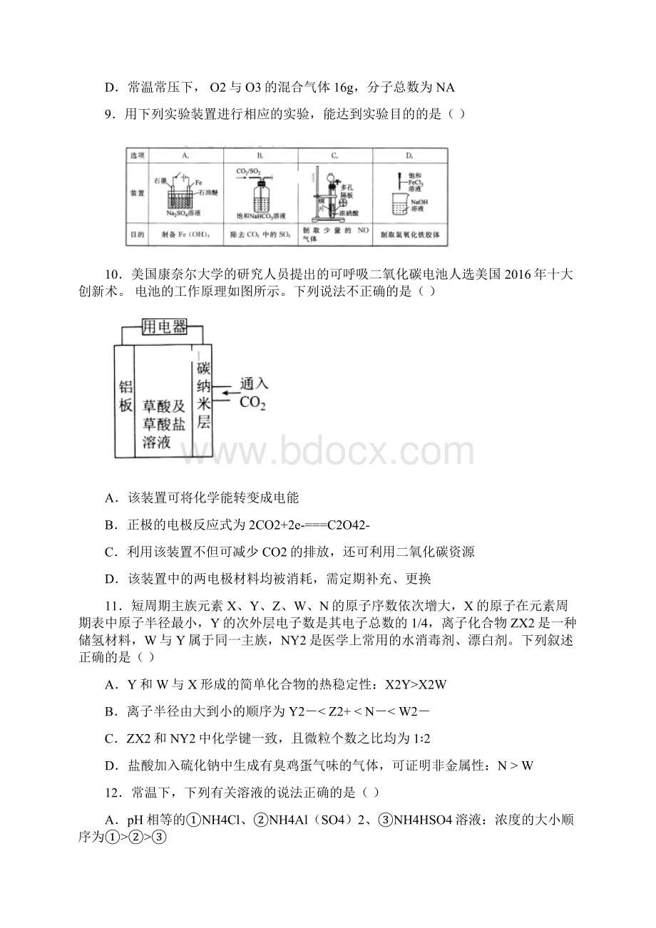 高三上学期月考理科综合试题.docx_第3页