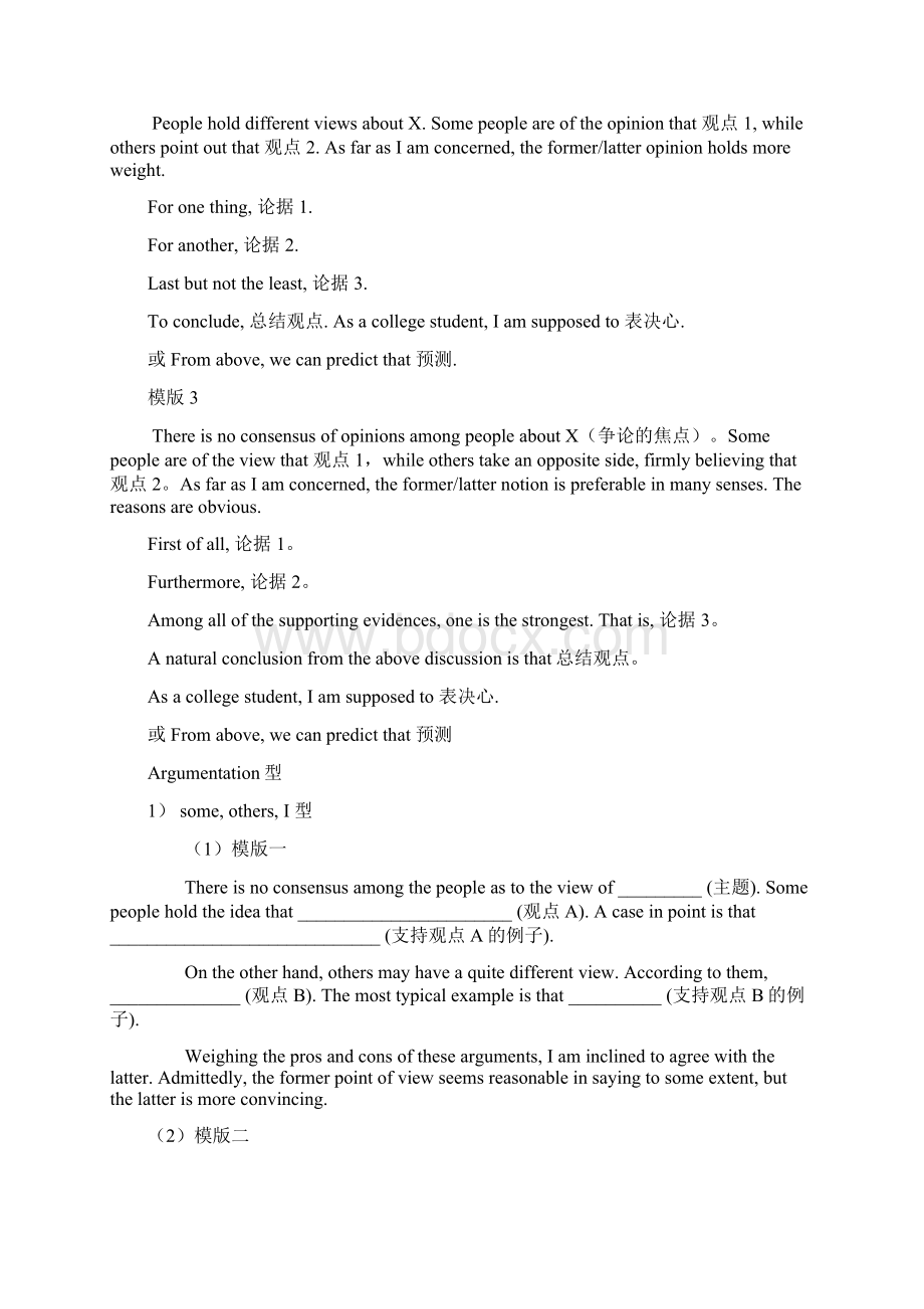 四六级英语作文模板.docx_第3页