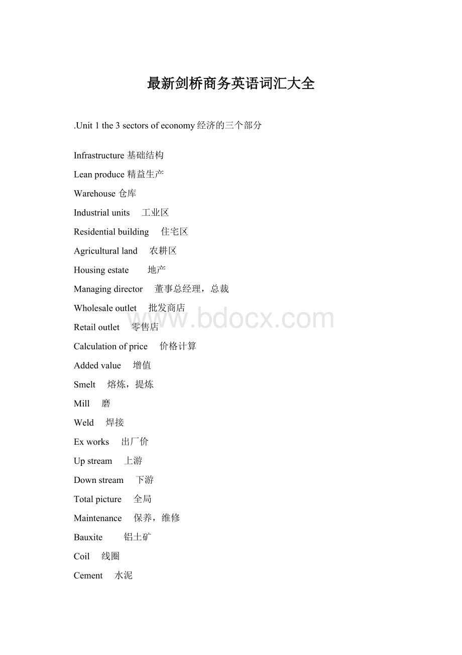 最新剑桥商务英语词汇大全Word文件下载.docx_第1页