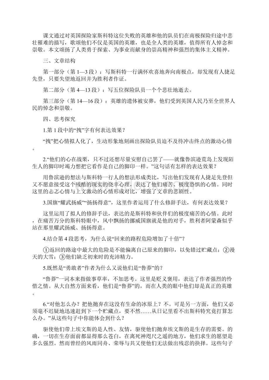 七年级语文下册第六单元一课一练习后附答案Word下载.docx_第2页