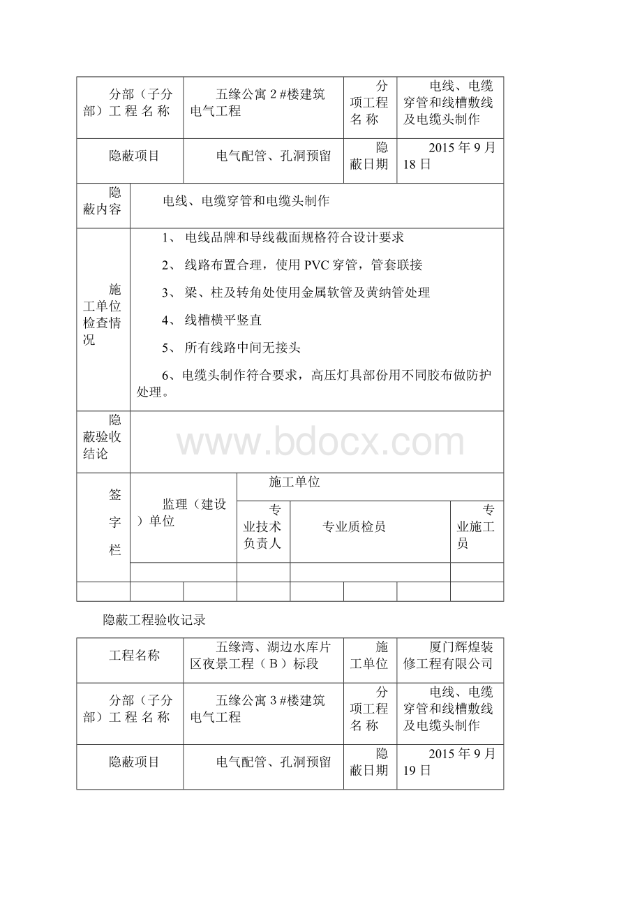 隐蔽工程记录Word格式文档下载.docx_第2页