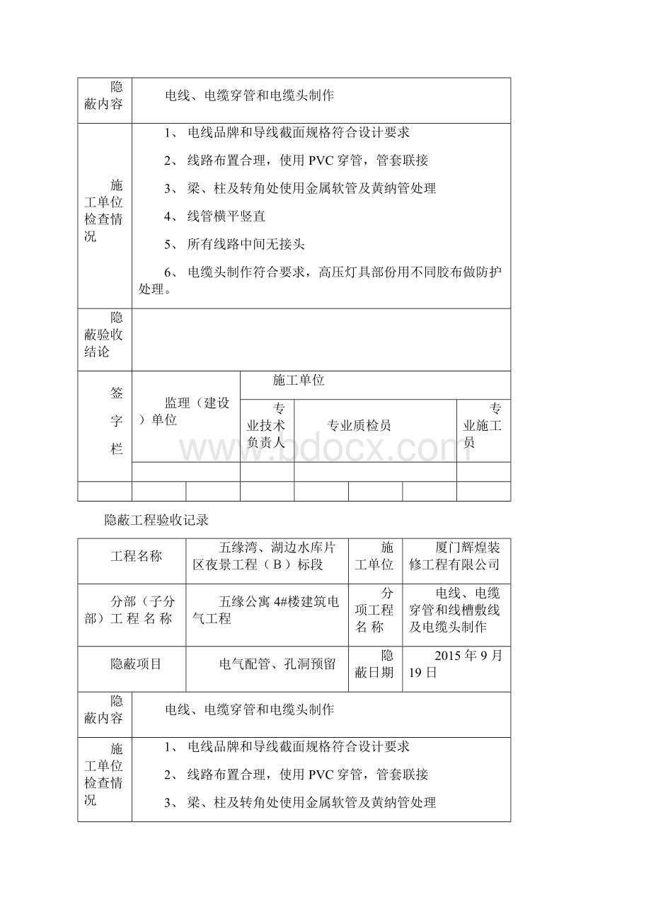 隐蔽工程记录.docx_第3页