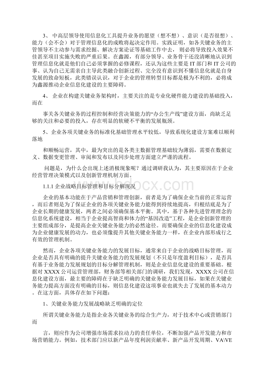 某集团信息化战略规划设计建议书.docx_第3页